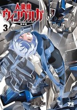 Jinrouki Winvurga Robot by Shiro Tsunashima Vol.1-3 Manga In Japanese New picture