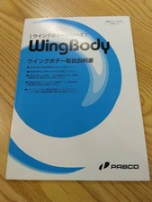 Instruction Manual Pabco Wing Body (Used) Kurume, Fukuoka LP07-9168 picture