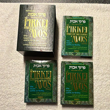 ArtScroll Mesorah Pirkei Avos: Ethics of the Fathers Judaism Book Set picture