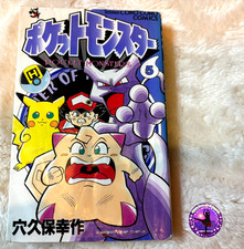 Pokemon Pocket Monsters Vol.5 1998 First Edition Manga CoroCoro Japan Vintage picture