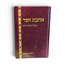 תפלת שלמה Hebrew/Yiddish Judaic Book Hardcover Brown Cover Judaism picture