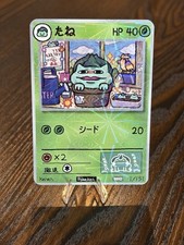 Pokemon Bulbasaur Firework Holo Collectible Fan Art Non TCG - Popo Pack picture